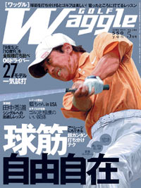 ワッグル2006年5月号
