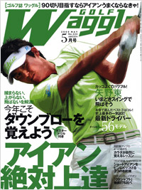 ワッグル2009年5月号