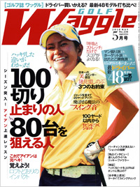 ワッグル2010年5月号