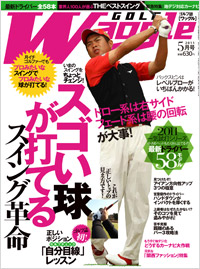 ワッグル2011年5月号