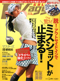 ワッグル2012年5月号