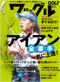 ワッグル2021年5月号