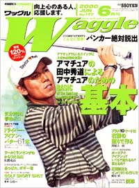 「ワッグル2000年6月号」書影