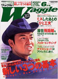 ワッグル2001年6月号