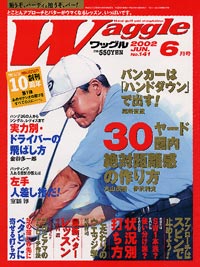ワッグル2002年6月号