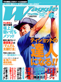ワッグル2004年6月号