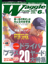 ワッグル2005年6月号