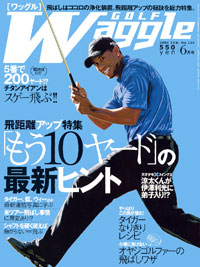 ワッグル2006年6月号