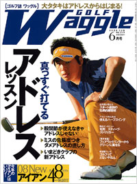 ワッグル2008年6月号