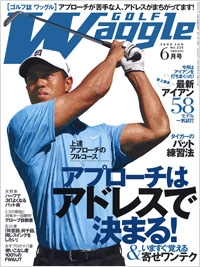 ワッグル2009年6月号