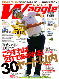 ワッグル2010年6月号