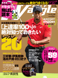 ワッグル2012年6月号