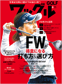 「ワッグル2020年6月号」書影