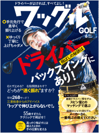 ワッグル2021年6月号