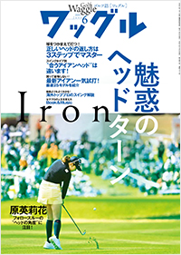 ワッグル2023年6月号