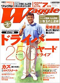 ワッグル2000年7月号