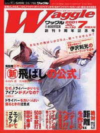 ワッグル2001年7月号