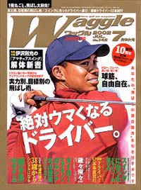 ワッグル2002年7月号