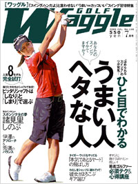 ワッグル2006年7月号