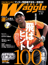 ワッグル2008年7月号