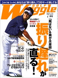 ワッグル2009年7月号