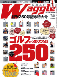 ワッグル2011年7月号