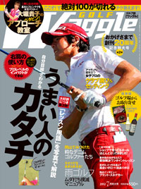 「ワッグル2012年7月号」書影