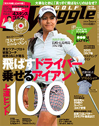 ワッグル2013年7月号