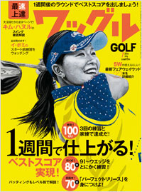 ワッグル2016年7月号