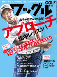 ワッグル2021年7月号