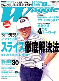 ワッグル2000年8月号