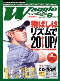 ワッグル2002年8月号