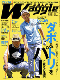 ワッグル2006年8月号