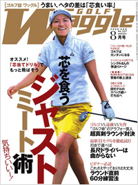 ワッグル2009年8月号