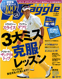 ワッグル2013年8月号