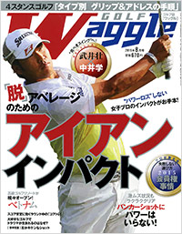 ワッグル2015年8月号