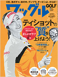 「ワッグル2016年8月号」書影