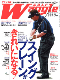 ワッグル2006年9月号
