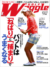 ワッグル2008年9月号