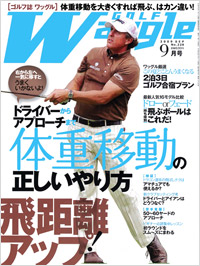 ワッグル2009年9月号