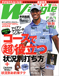 ワッグル2013年9月号