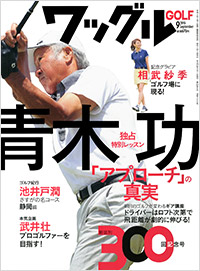 ワッグル2015年9月号