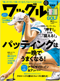 「ワッグル2018年9月号」書影