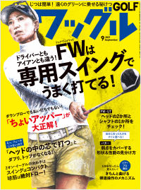 ワッグル2021年9月号