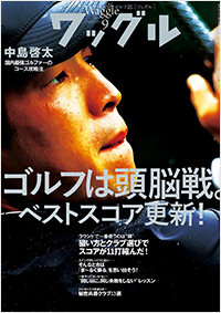 ワッグル2023年9月号