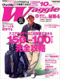 ワッグル2000年10月号