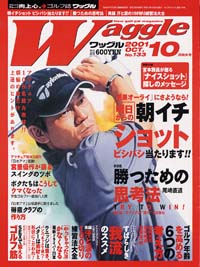 ワッグル2001年10月号