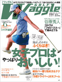 ワッグル2006年10月号