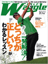 ワッグル2008年10月号