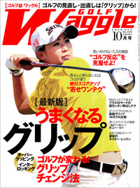 ワッグル2009年10月号